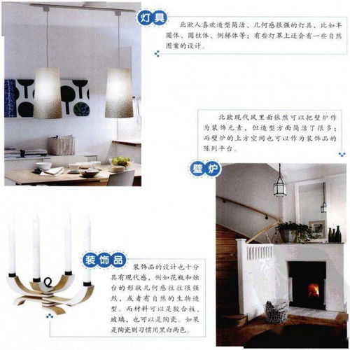 室內(nèi)設(shè)計(jì)風(fēng)格圖文速查手冊(cè)