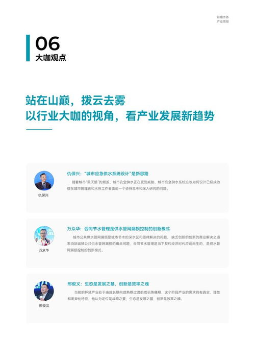 融合稅政東風，智引水未來 全球水務產業數字化智能化轉型趨勢